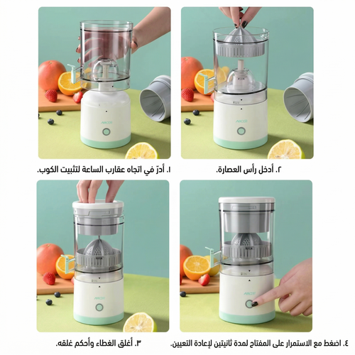 العصارة الأوتوماتيكية اللاسلكية